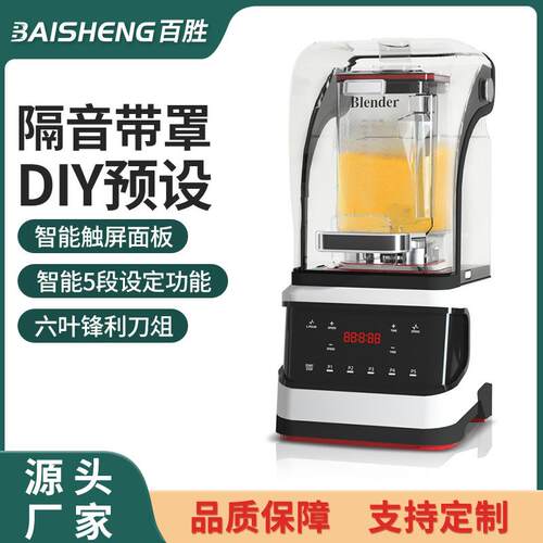 触控沙冰机商用奶茶店静音带罩冰沙机高端连锁店破壁机榨汁碎冰机