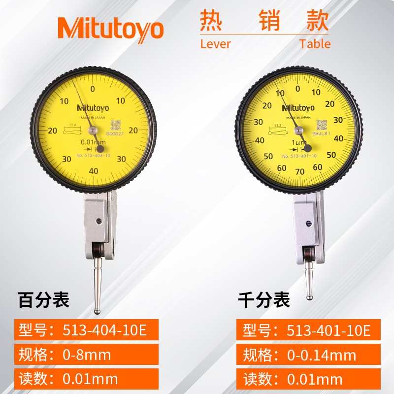 日本三丰杠杆百分表513-404校表千分表表针精度0.001 2046S指示表