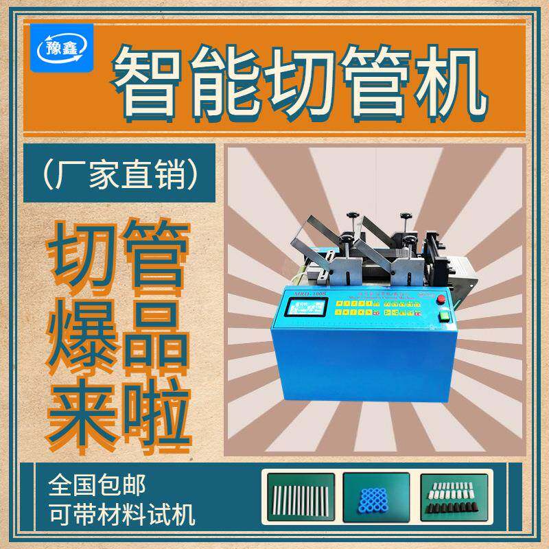 全自动乳胶管硅胶软管切管机网纹管TPE管切断机保温管裁切机
