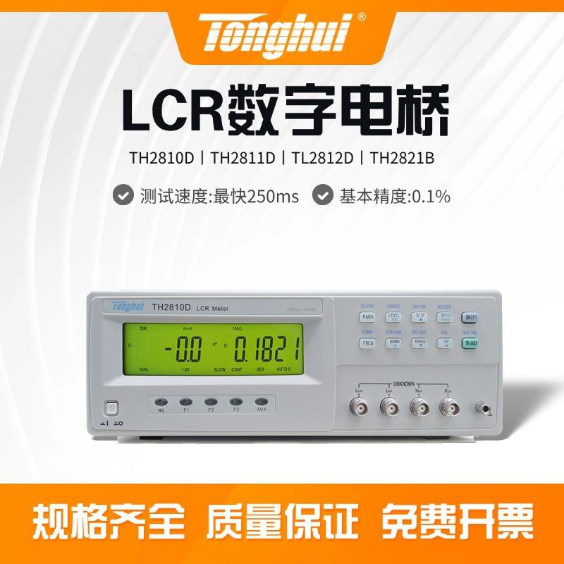 同惠TH2810D/TH2811D/TL2812D/TH2821BLCR数字电桥精密lcr测试仪