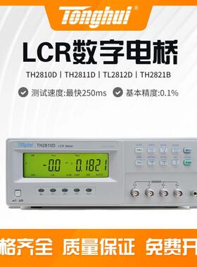 TH2810D/TH2811D/TL2812D/TH2821BLCR数字电桥精密lcr测试仪