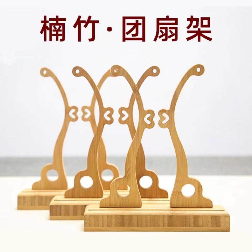 楠竹扇架团扇柄架子古风展示底座扇托支架婚礼摆件装饰实木扇托架
