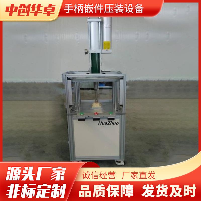 手柄嵌件压装设备HZ-YJ-4000N-QY配备气动增压缸上下运动将金属嵌