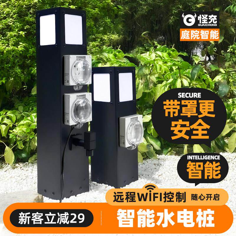 庭院水电桩户外涂鸦智能远程自动断电灯房车营地防水不锈钢插座立