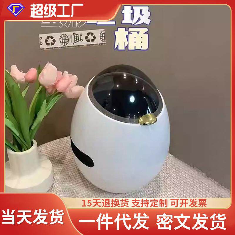 蛋形垃圾桶客厅家用轻奢风高档厨房卧室带盖个性高颜值现代2024新