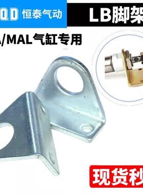 迷你气缸（MAL、MA）安装支架 安装座 LB-16 20 25 32 40(每对）
