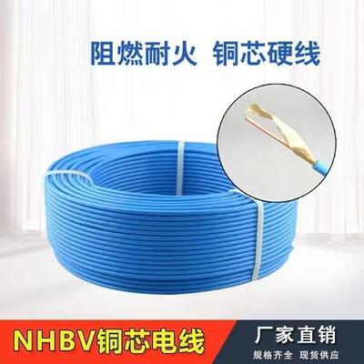 起帆电缆NH-BV 低烟无卤阻燃耐火一芯50 70 95 120 150平方国标