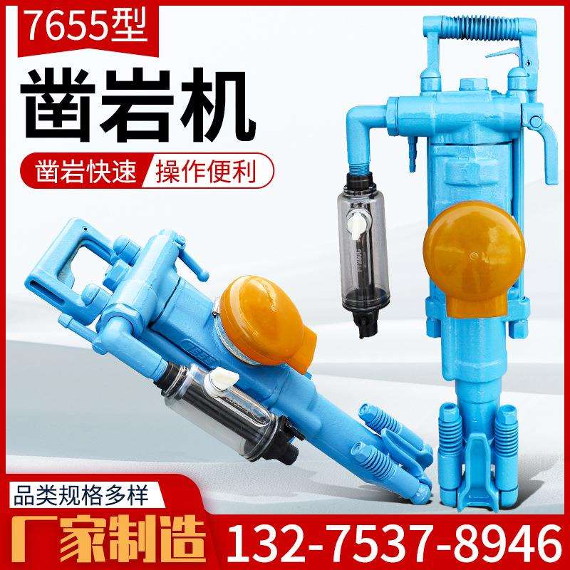 7655型手持式凿岩机矿用炮眼打孔破碎风炮隧道支护钻孔机钻头钻杆