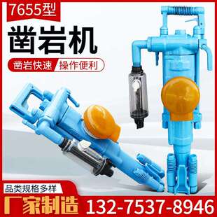 7655型手持式 凿岩机矿用炮眼打孔破碎风炮隧道支护钻孔机钻头钻杆