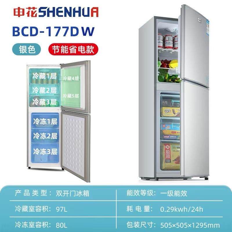 申花177L中小型家用办公室租房双开门抽屉储存一级节能电冰箱