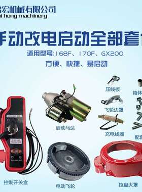 汽油引擎GX160/GX240/GX270/GX340/GX390手启动改电启动套件总
