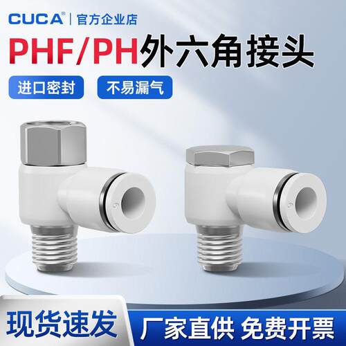 PH/PHF万向接头螺纹可旋三通外六角串联肘节4/6/8/10/12快速接头
