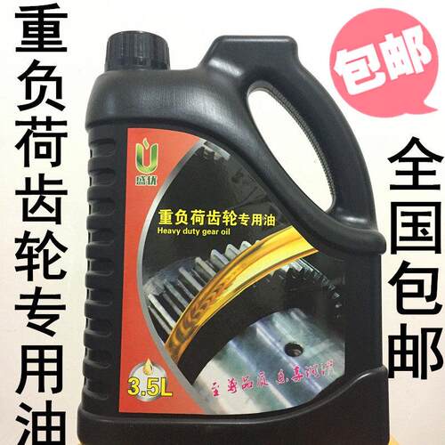 齿轮油重负荷齿轮油车辆齿轮手动变速箱汽车后桥拖拉机面包车