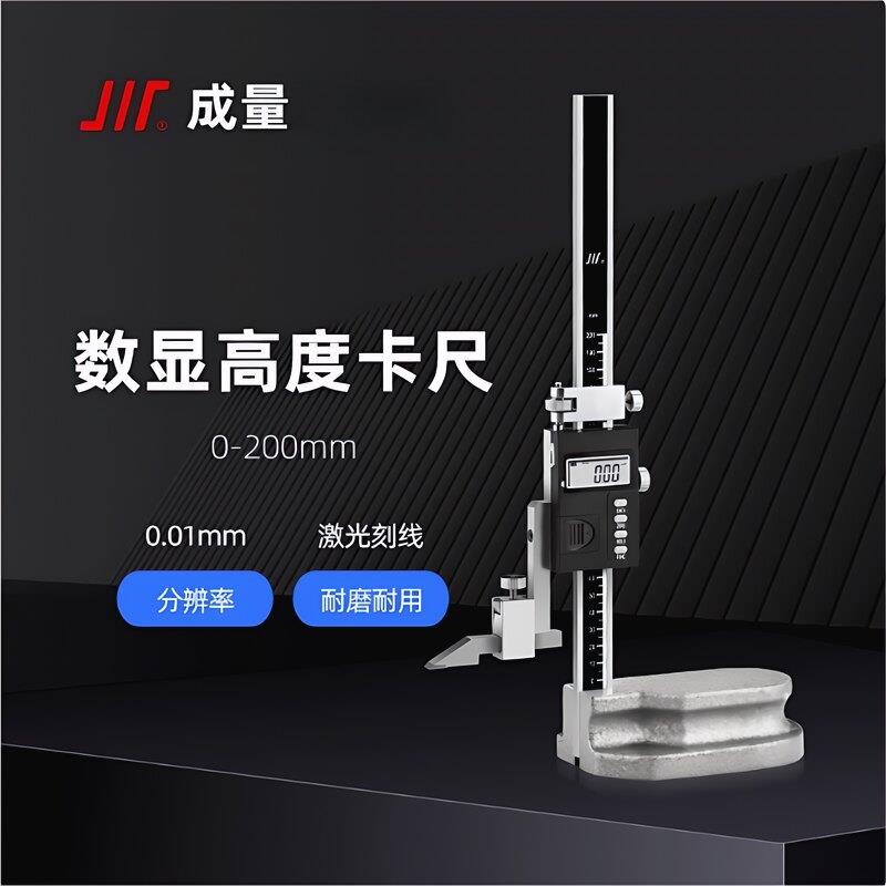 成量游标高度尺 数显高度尺0-200 0-300 0-500 桂林 申工 银燕