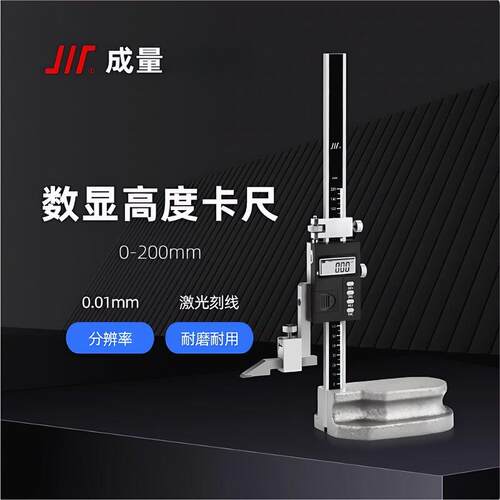 成量游标高度尺 数显高度尺0-200 0-300 0-500 桂林 申工 银燕