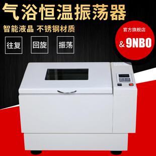 气浴恒温振荡器NG 3往复回旋双功能实验室气浴恒温震荡器摇床