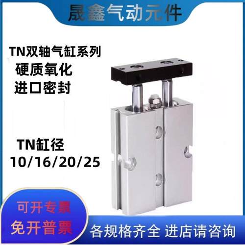 TN双轴双杆气缸TN10X10X20X30X40X50X60X70X100X125X150X175S