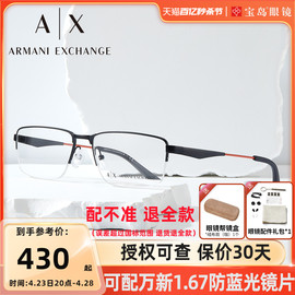 armani阿玛尼眼镜框男士半框商务休闲轻眼镜架可配近视镜片ax1038