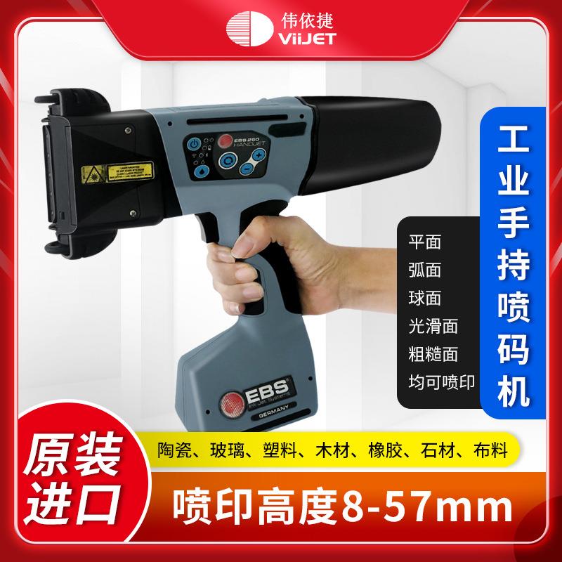小型经济实惠手持喷码机EBS260大字符喷码机管材板材纸箱喷码机