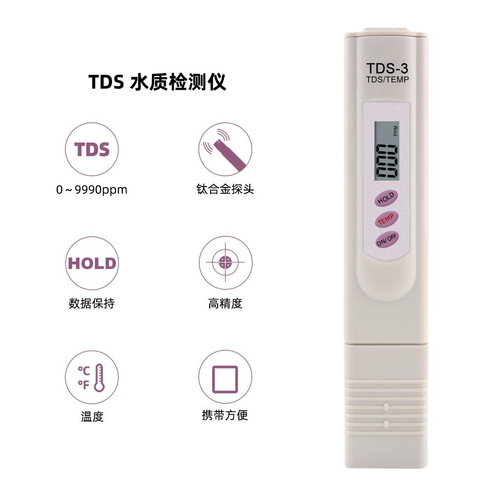 TDS笔 三键带测温度 家用纯水机TDS值测试 矿物质测试 水质检测笔