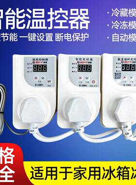 波茵冰箱数显温控器B-198A冰柜知音伴侣温度控制器智能定时器开关