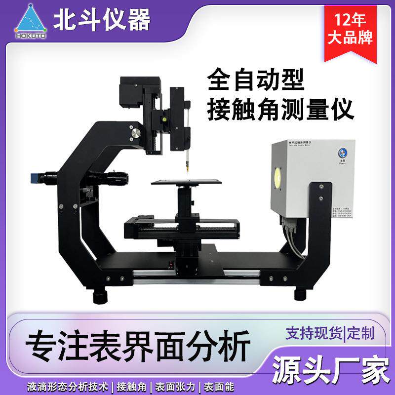 玻璃盖板接触角测定仪接触角测量仪电解液与隔膜接触角测试