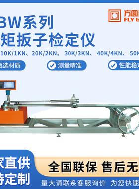 HBW系列扭矩扳子检定仪高精度起子螺丝刀拧紧工具测试数显扭矩仪
