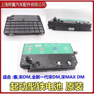 ev蓄电池宋宋t3比亚迪起动dm型秦e5电动车铁 新能源ev启动电瓶原装