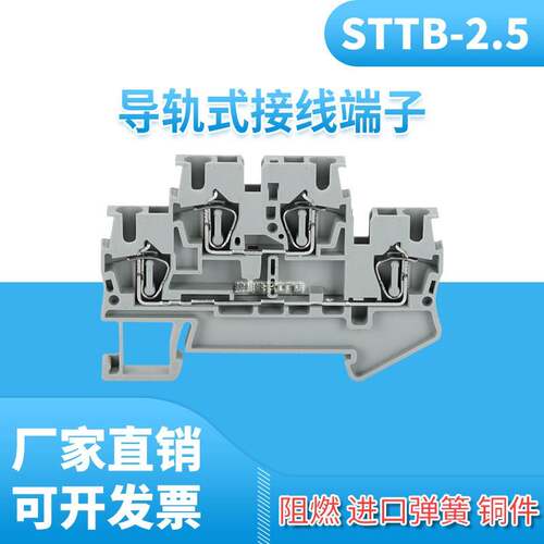 STTB2.5 弹簧式双层接线端子排 快速连接器直插PE,上下互通PV端子
