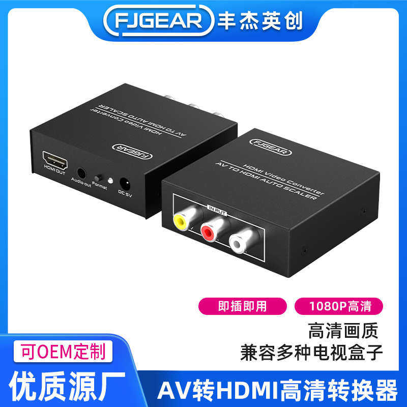 av转HDMI高清视频转换器RCB CVBS转高清自动调节缩放1080P