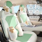 专用于椅吉利愿座星套全包座用79套四季 饰用 通汽车坐垫女士车内装