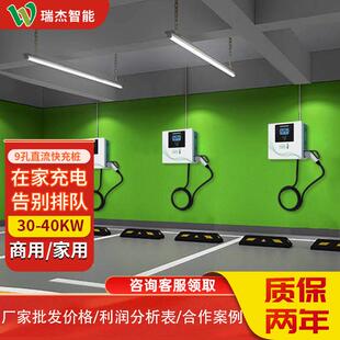 40KW汽车充电桩小区家用共享壁挂式 充电桩30kw新能源快充充电桩