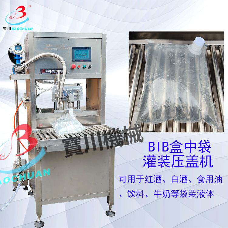 半自动盒中袋液体大容量灌装机液体肥料无菌果汁红酒软袋灌装机