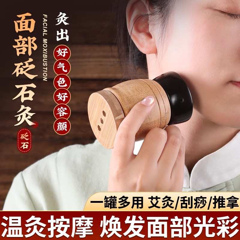 砭石面部艾灸罐美人灸温灸仪器桃花灸美容院专用脸部刮痧罐罐灸脸