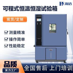 深圳直供 医疗器械模拟恒温恒湿环境实验箱 ISTA台式恒温恒湿箱