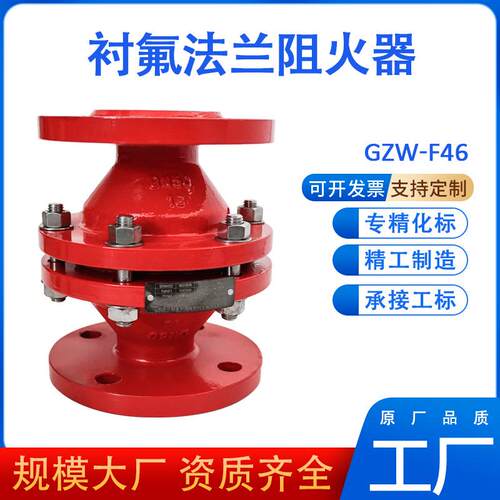衬氟法兰阻火器耐酸碱高温储油罐燃气防腐碳钢衬PO四氟阻火器F46