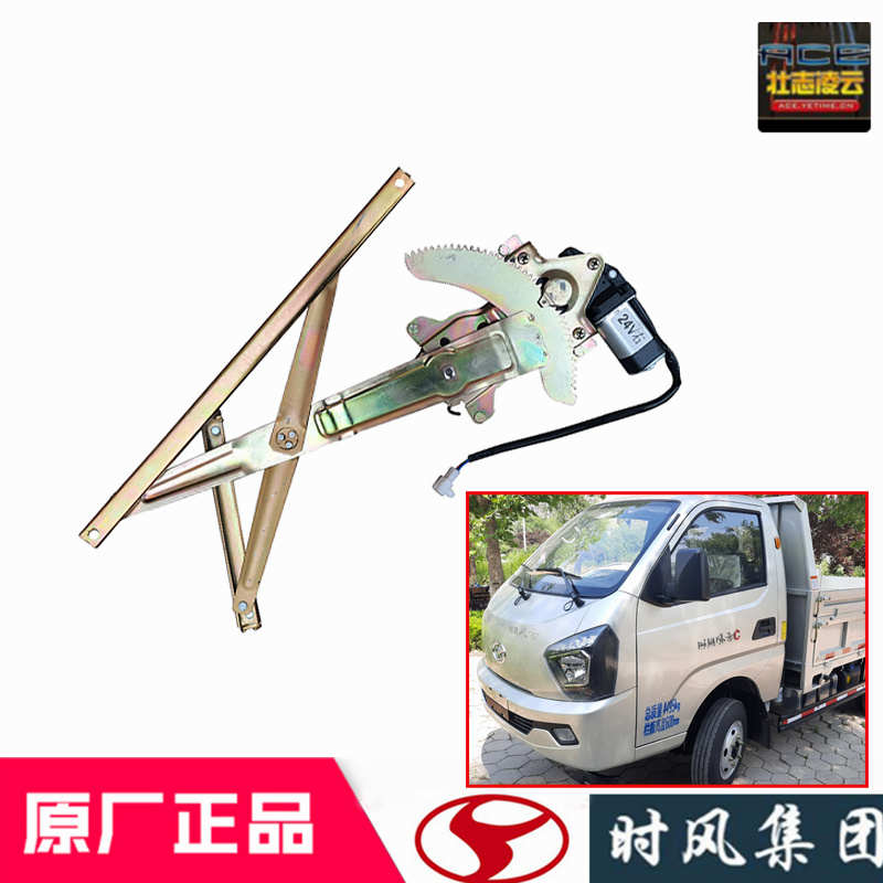 时风风云C版原厂配件玻璃升降器电动摇机支架总成国5自卸小货车