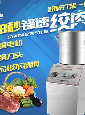 善友多用途切碎机饭店用切碎机蔬菜瓜果切馅粉碎打浆一体机SY-4L