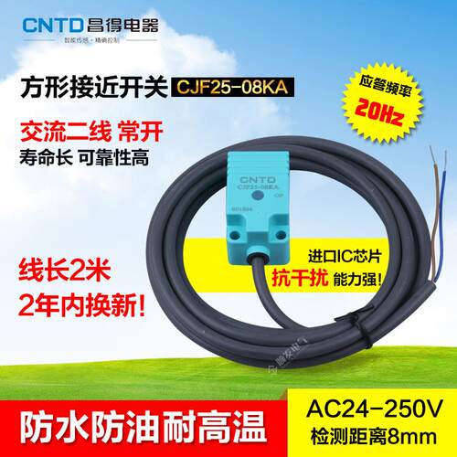 CNTD昌得防水防油接近开关CJF25-08KA交流二线方形常开代TL-N5MY1