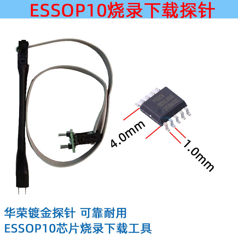 ESSOP10L探针线芯片 烧录读写下载顶针(4.9mm x3.9mm PP=1.00mm)