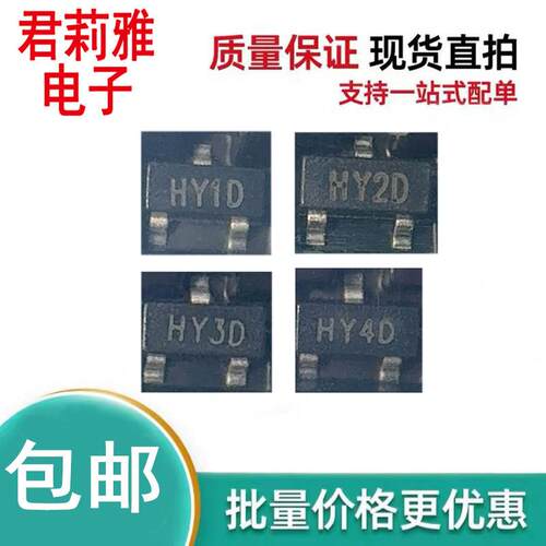20个包邮 HY1D HY2D HY3D HY4D电磁炉三极管SOT-23 0.8A 1.5A 25V