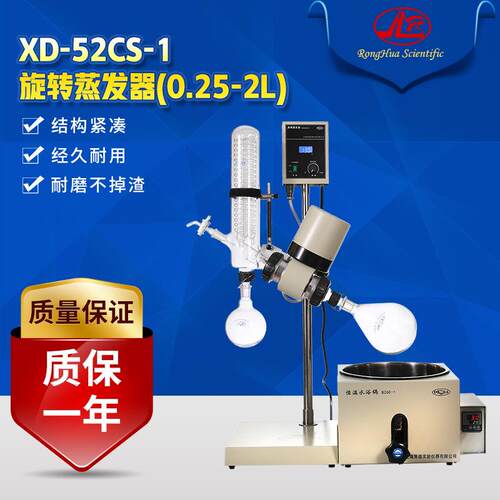 贤德XD-52CS-1水浴旋转蒸发器旋转蒸发仪实验旋蒸提纯