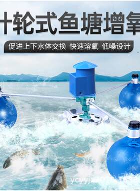 鱼塘三相3千瓦饲养增氧机1500瓦220v全铜线叶轮式增氧泵