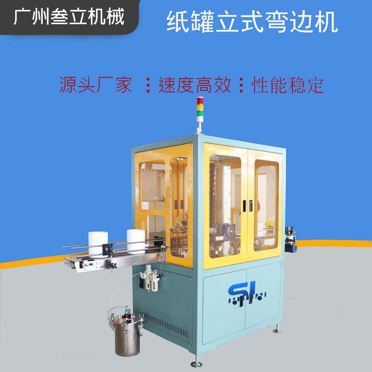 全自动纸罐高速弯头机纸罐卷边机纸筒卷边机纸筒折边设备厂家直供