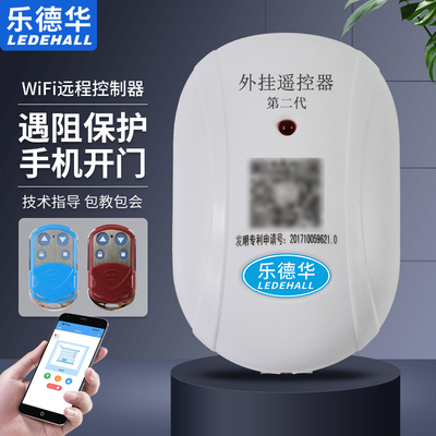 智能车库遥控器WiFi手机远程开门控制器卷闸门电动卷帘门接收器