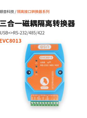 USB转485/232/422转换器 串口磁耦高速隔离 FT230XS EVC8013银杏