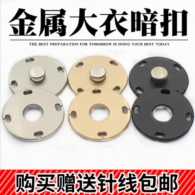 大衣暗扣女羊绒毛呢衣服金属摁扣子母扣按扣大号隐形皮草外套纽扣