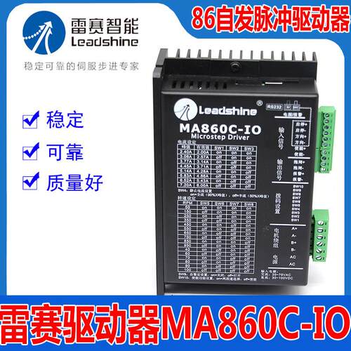 MA860C-IO深圳雷赛智能86步进电机马达驱动器自发脉冲信号24V控制