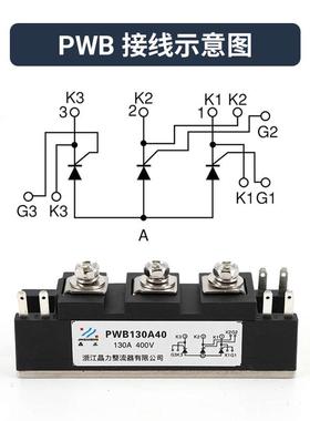 电焊机可控硅模块PWB60A40 80A40PWB130A40 MTG150A40 PWB200A40