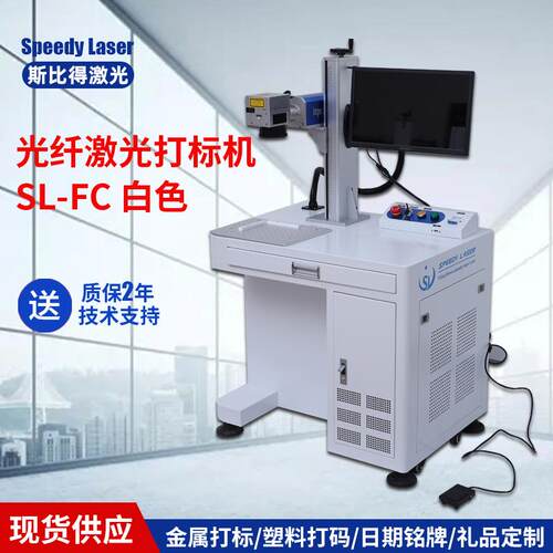 南京斯比得激光20W锐科光纤激光刻字机金属铭牌不锈钢激光刻字机
